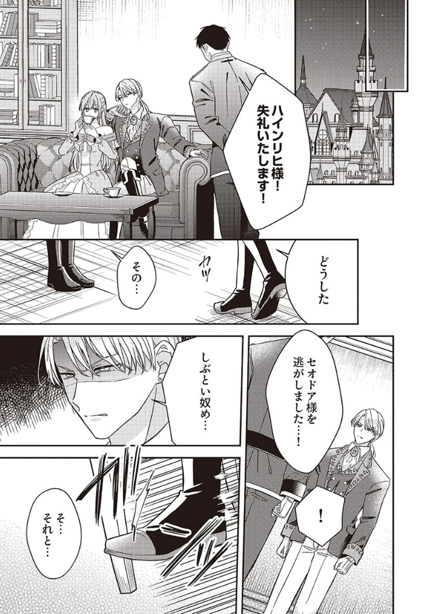 Konse wa, hitori de ikiyou to omoimasu. Sono hazu ga... Chapter 3 29ページ