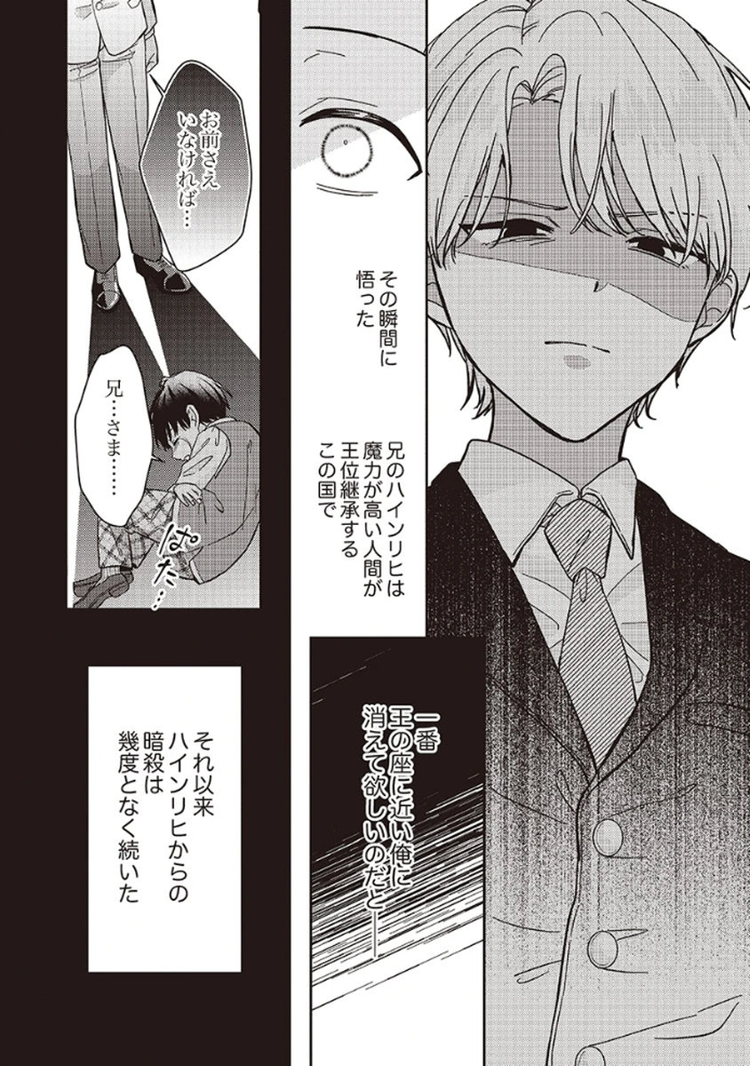 Konse wa, hitori de ikiyou to omoimasu. Sono hazu ga... Chapter 3 4ページ