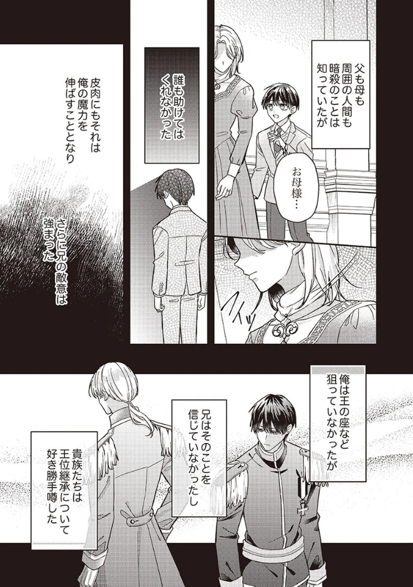 Konse wa, hitori de ikiyou to omoimasu. Sono hazu ga... Chapter 3 5ページ