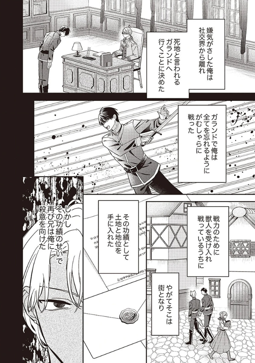 Konse wa, hitori de ikiyou to omoimasu. Sono hazu ga... Chapter 3 6ページ