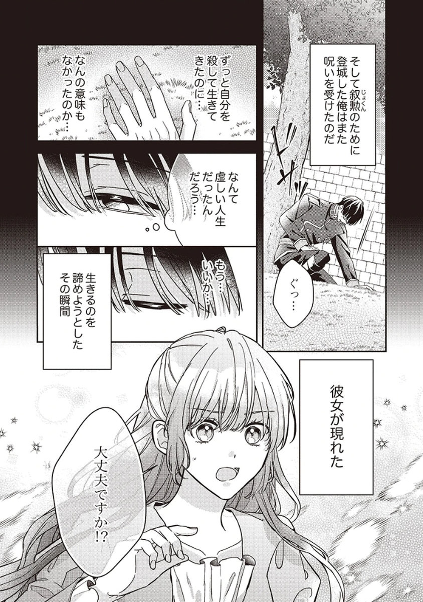 Konse wa, hitori de ikiyou to omoimasu. Sono hazu ga... Chapter 3 7ページ