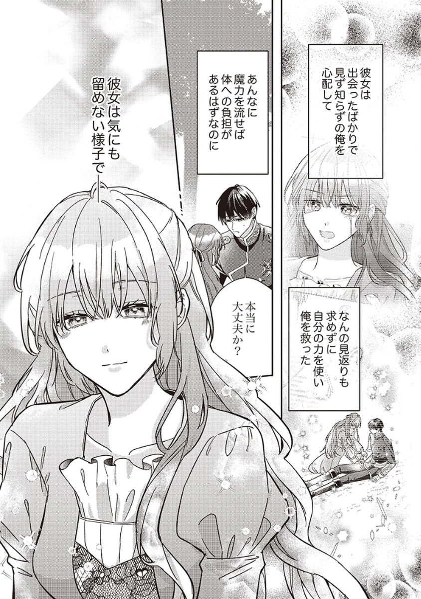 Konse wa, hitori de ikiyou to omoimasu. Sono hazu ga... Chapter 3 8ページ