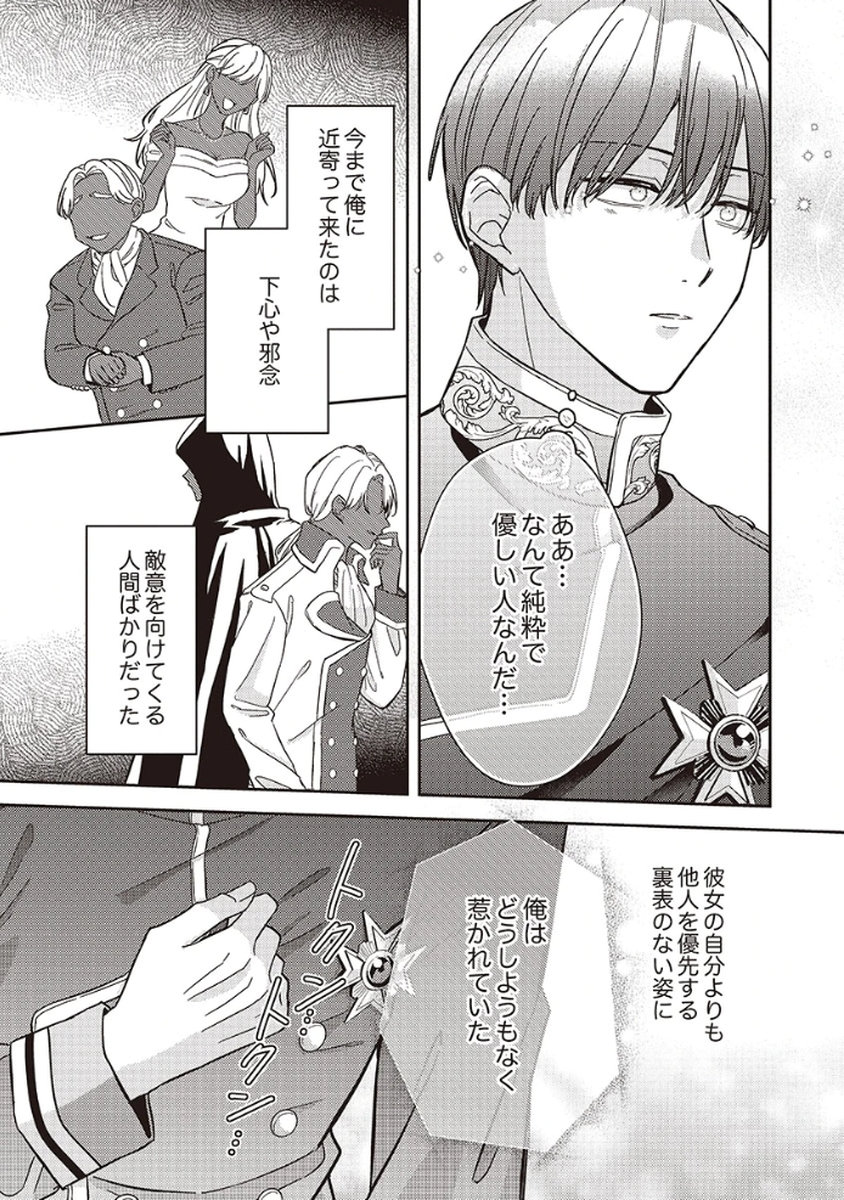 Konse wa, hitori de ikiyou to omoimasu. Sono hazu ga... Chapter 3 9ページ