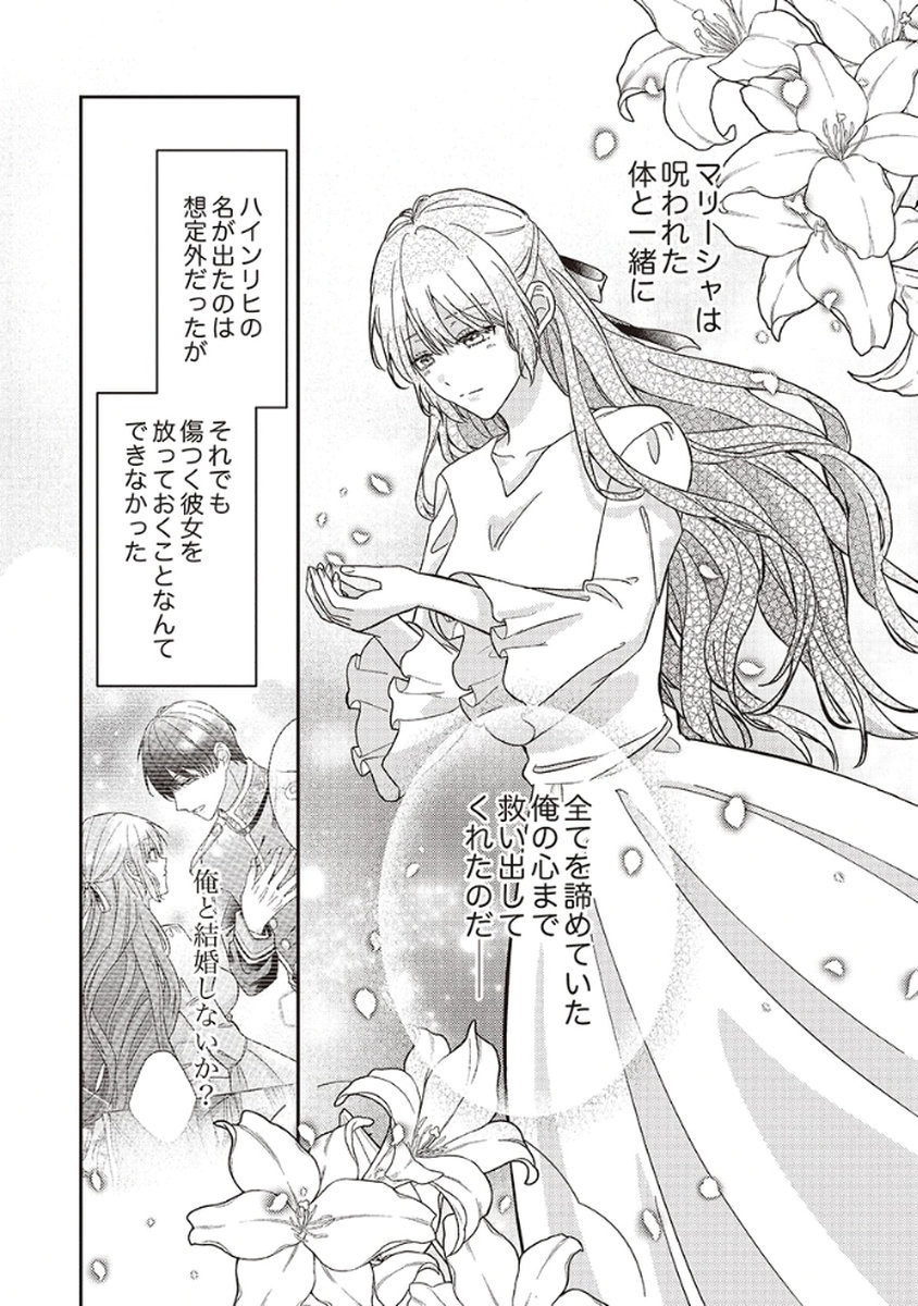 Konse wa, hitori de ikiyou to omoimasu. Sono hazu ga... Chapter 3 10ページ