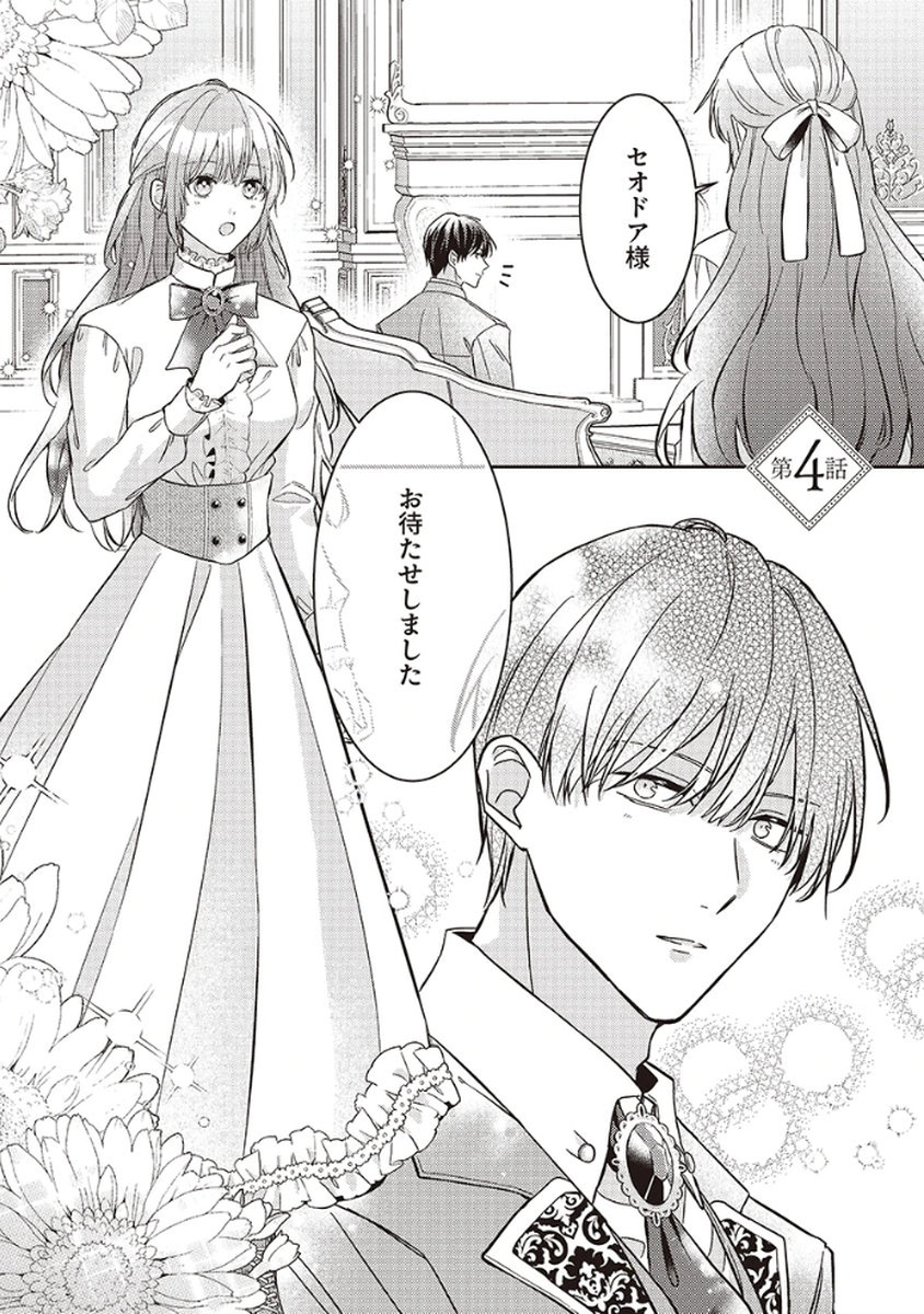 Konse wa, hitori de ikiyou to omoimasu. Sono hazu ga... Chapter 4 1ページ