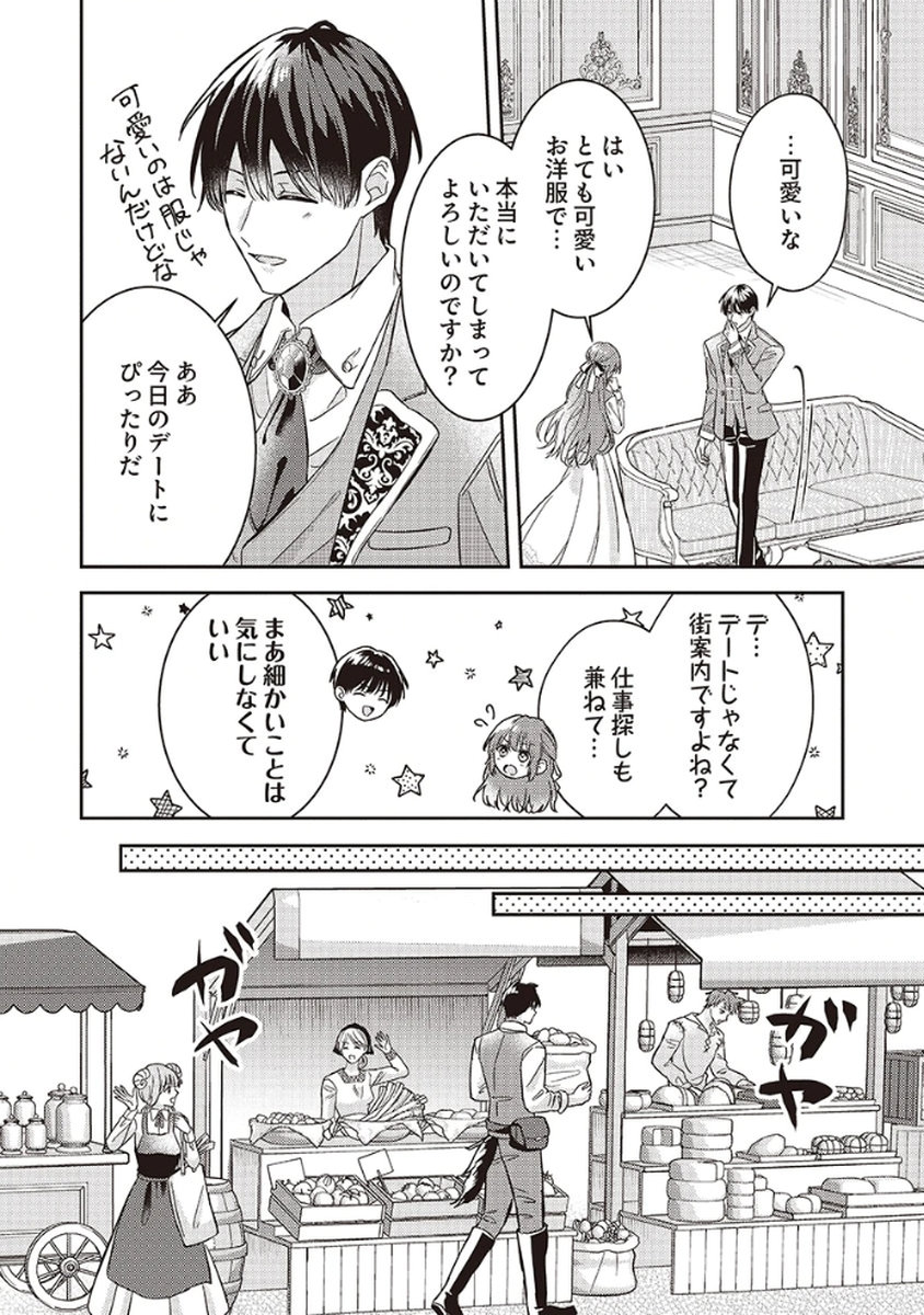 Konse wa, hitori de ikiyou to omoimasu. Sono hazu ga... Chapter 4 2ページ