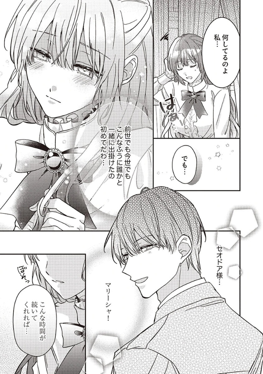 Konse wa, hitori de ikiyou to omoimasu. Sono hazu ga... Chapter 4 11ページ