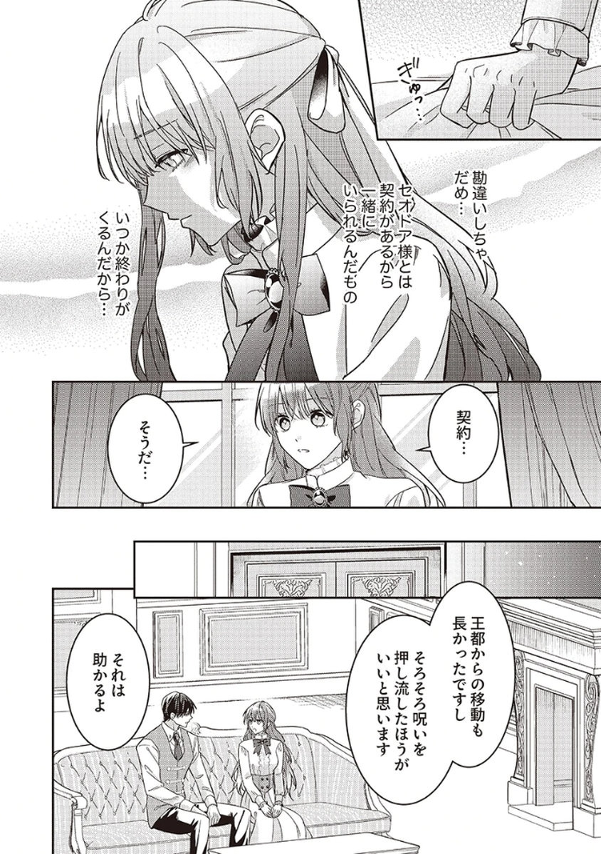 Konse wa, hitori de ikiyou to omoimasu. Sono hazu ga... Chapter 4 12ページ