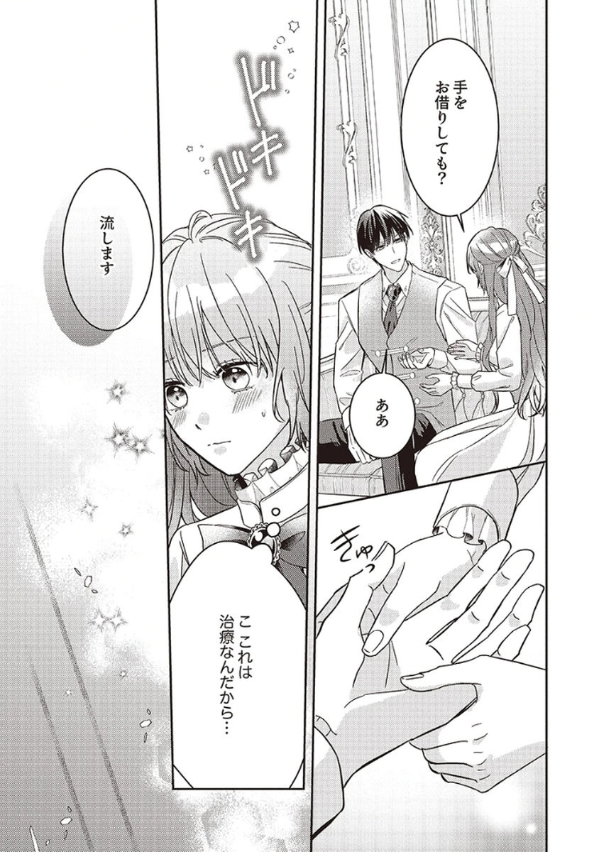 Konse wa, hitori de ikiyou to omoimasu. Sono hazu ga... Chapter 4 13ページ