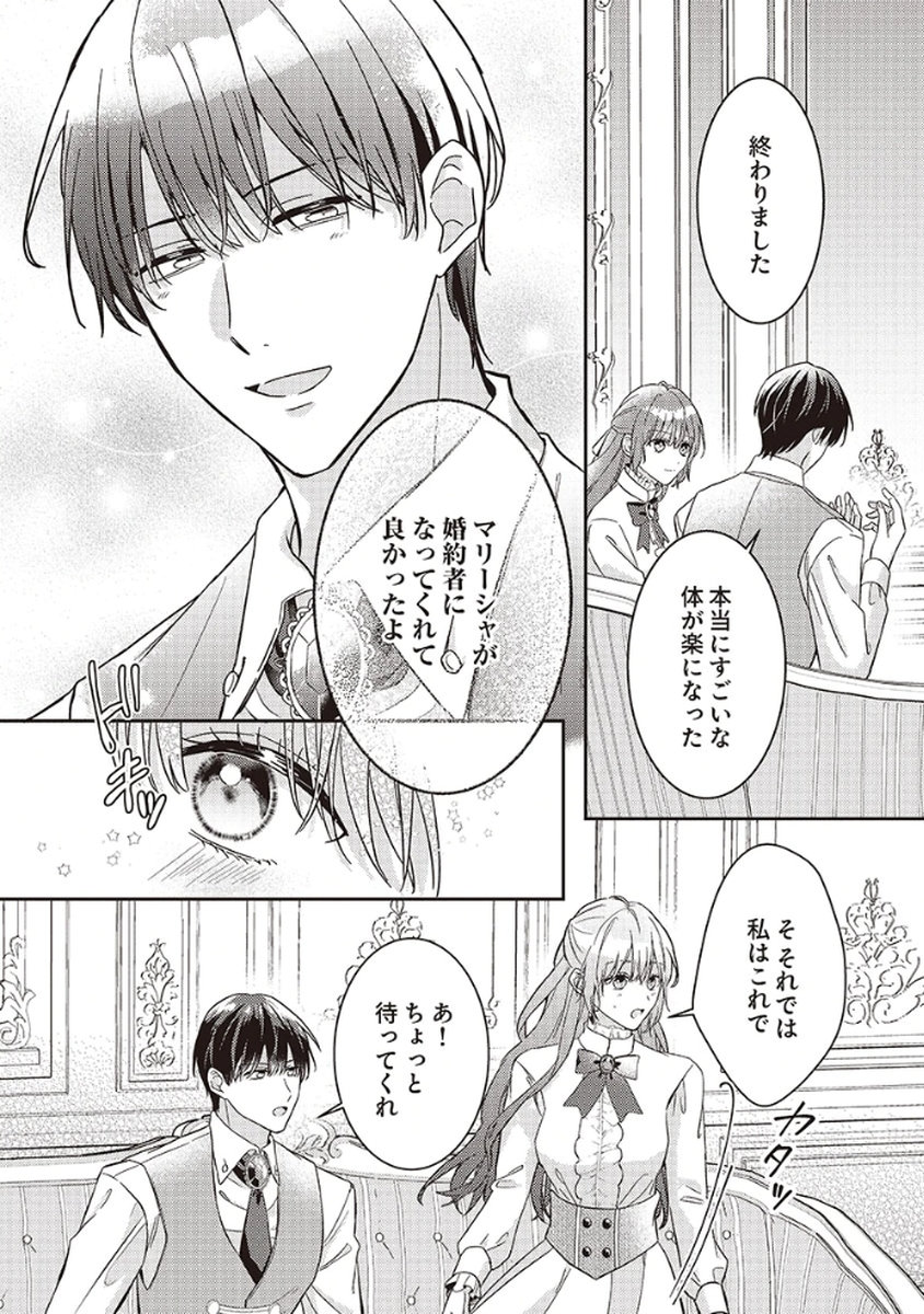 Konse wa, hitori de ikiyou to omoimasu. Sono hazu ga... Chapter 4 14ページ