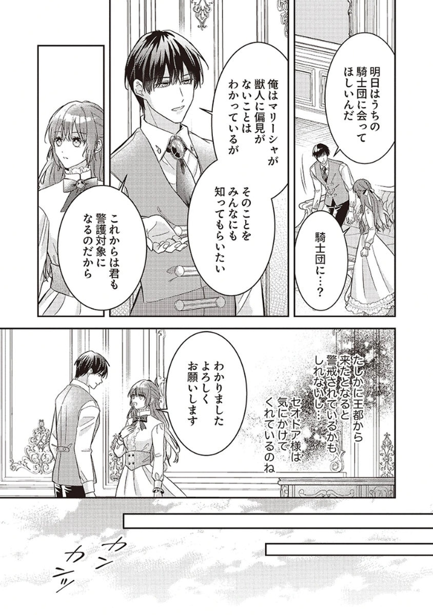 Konse wa, hitori de ikiyou to omoimasu. Sono hazu ga... Chapter 4 15ページ