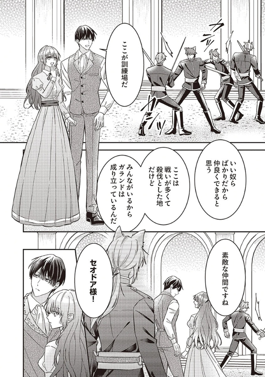 Konse wa, hitori de ikiyou to omoimasu. Sono hazu ga... Chapter 4 16ページ