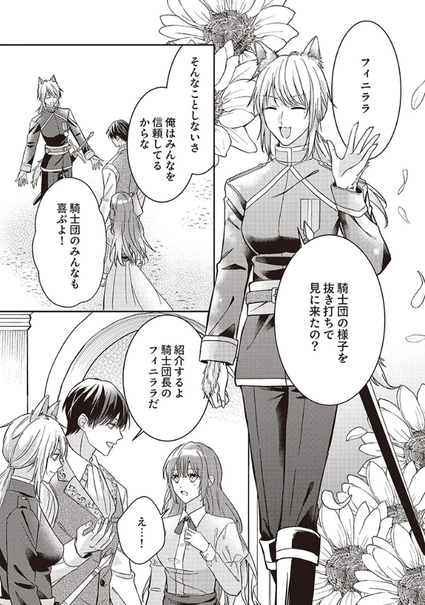 Konse wa, hitori de ikiyou to omoimasu. Sono hazu ga... Chapter 4 17ページ