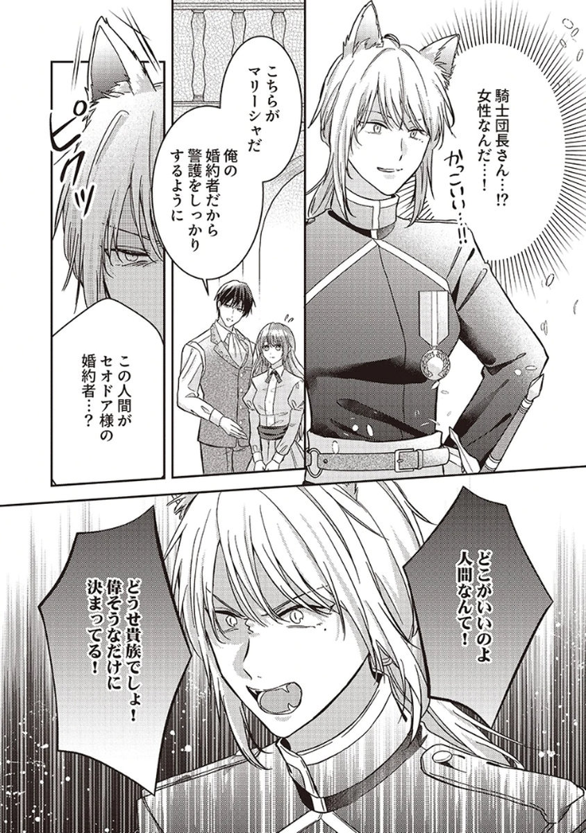 Konse wa, hitori de ikiyou to omoimasu. Sono hazu ga... Chapter 4 18ページ