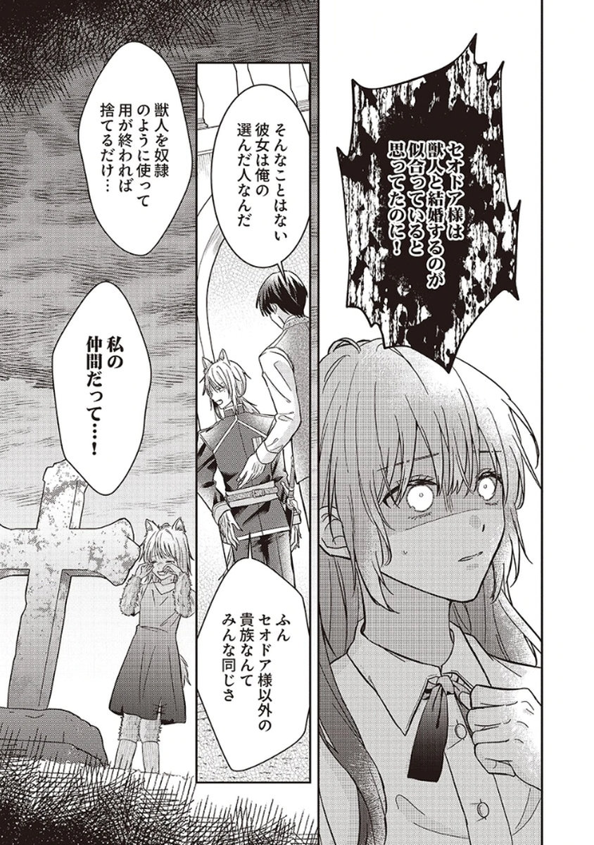 Konse wa, hitori de ikiyou to omoimasu. Sono hazu ga... Chapter 4 19ページ