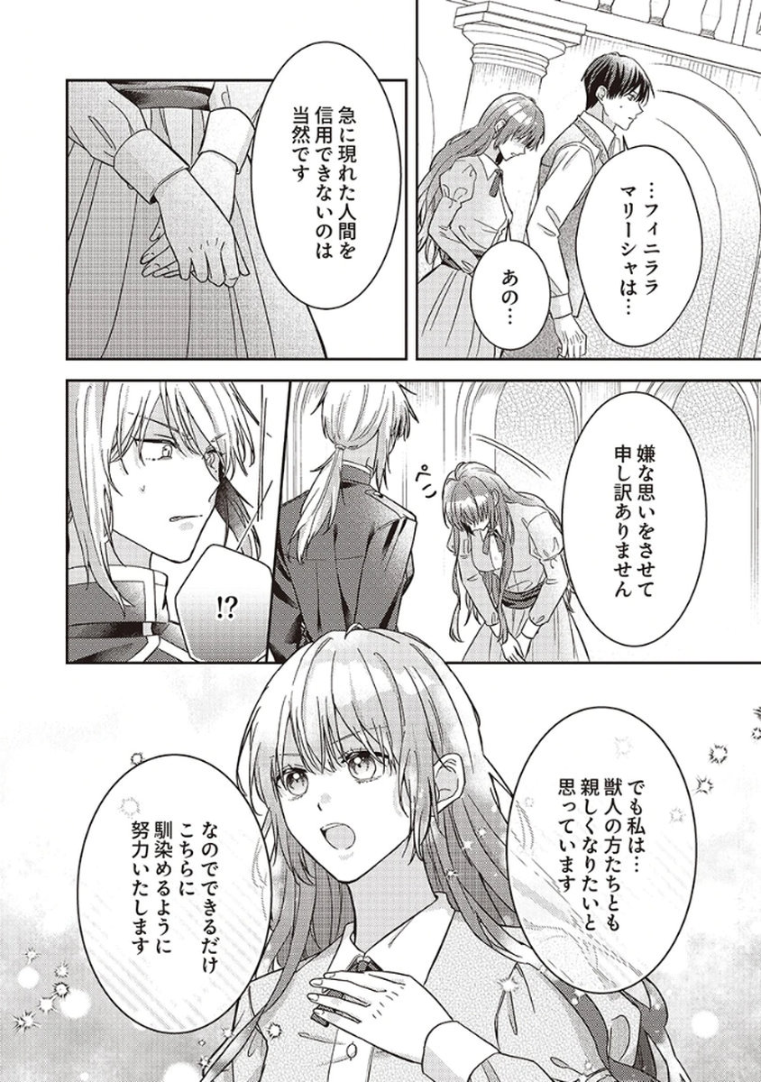 Konse wa, hitori de ikiyou to omoimasu. Sono hazu ga... Chapter 4 20ページ