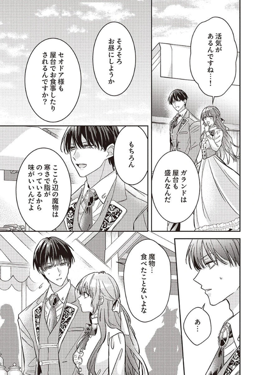 Konse wa, hitori de ikiyou to omoimasu. Sono hazu ga... Chapter 4 3ページ