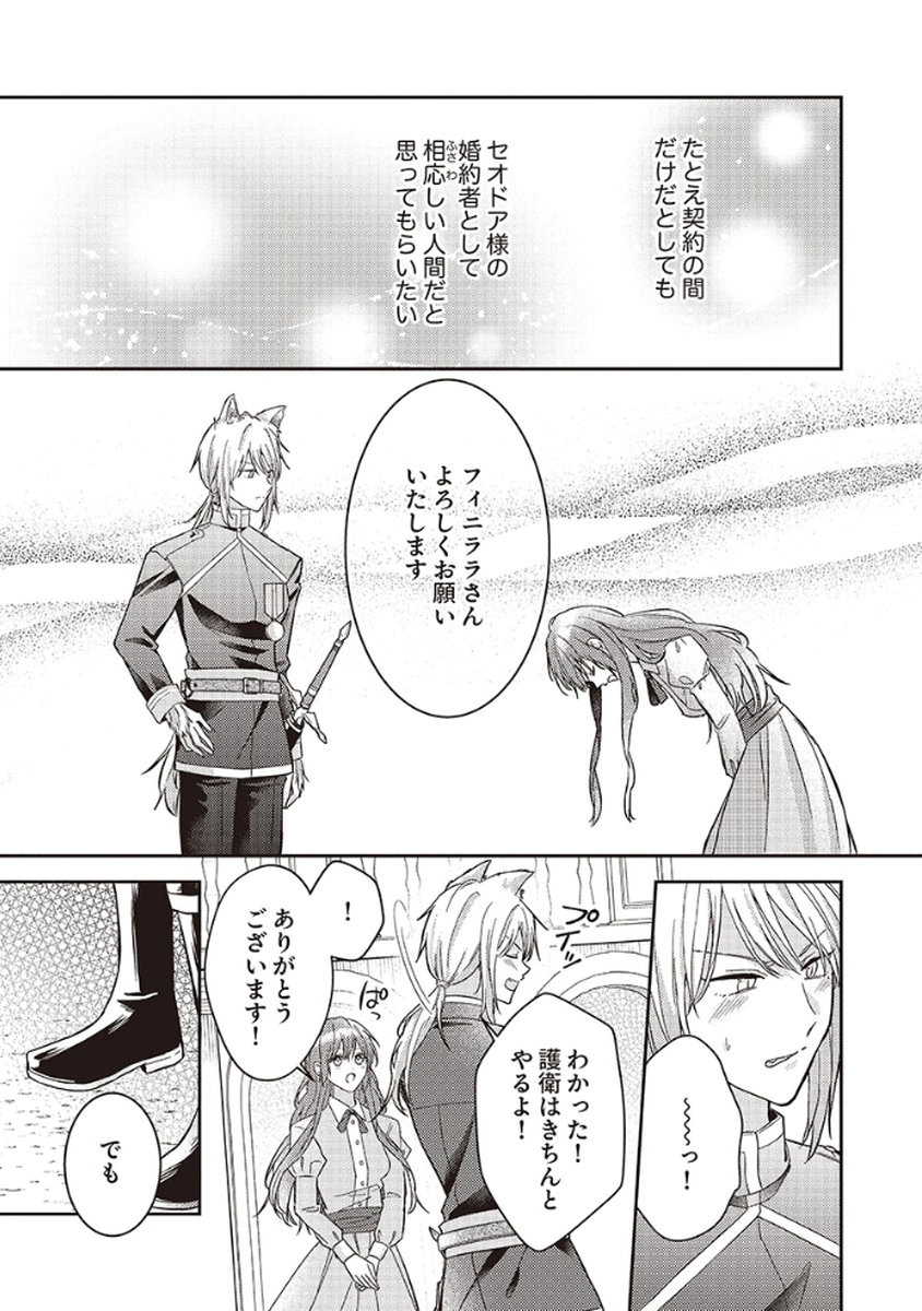 Konse wa, hitori de ikiyou to omoimasu. Sono hazu ga... Chapter 4 21ページ