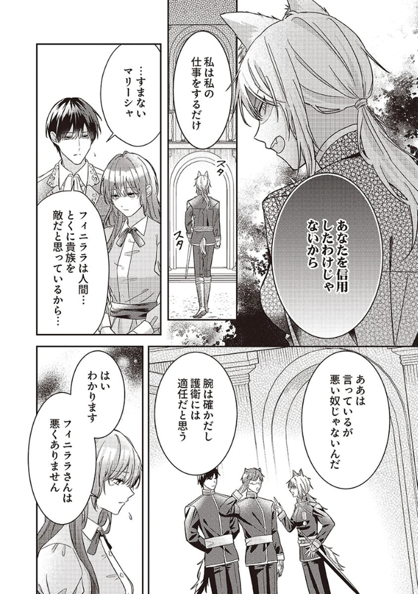 Konse wa, hitori de ikiyou to omoimasu. Sono hazu ga... Chapter 4 22ページ