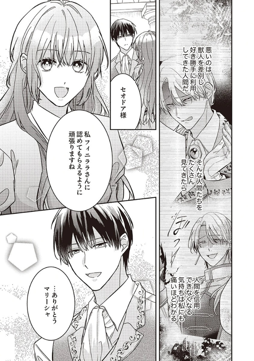 Konse wa, hitori de ikiyou to omoimasu. Sono hazu ga... Chapter 4 23ページ