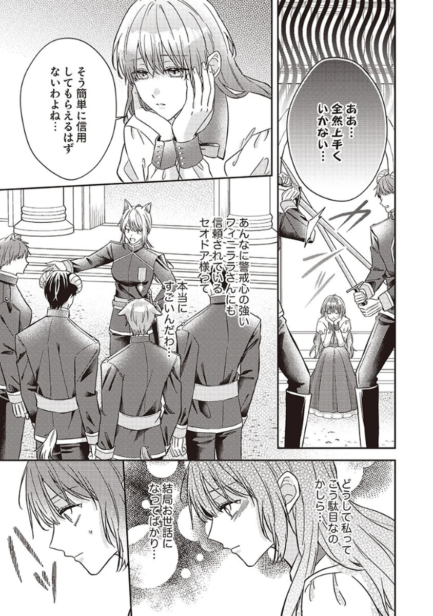 Konse wa, hitori de ikiyou to omoimasu. Sono hazu ga... Chapter 4 25ページ