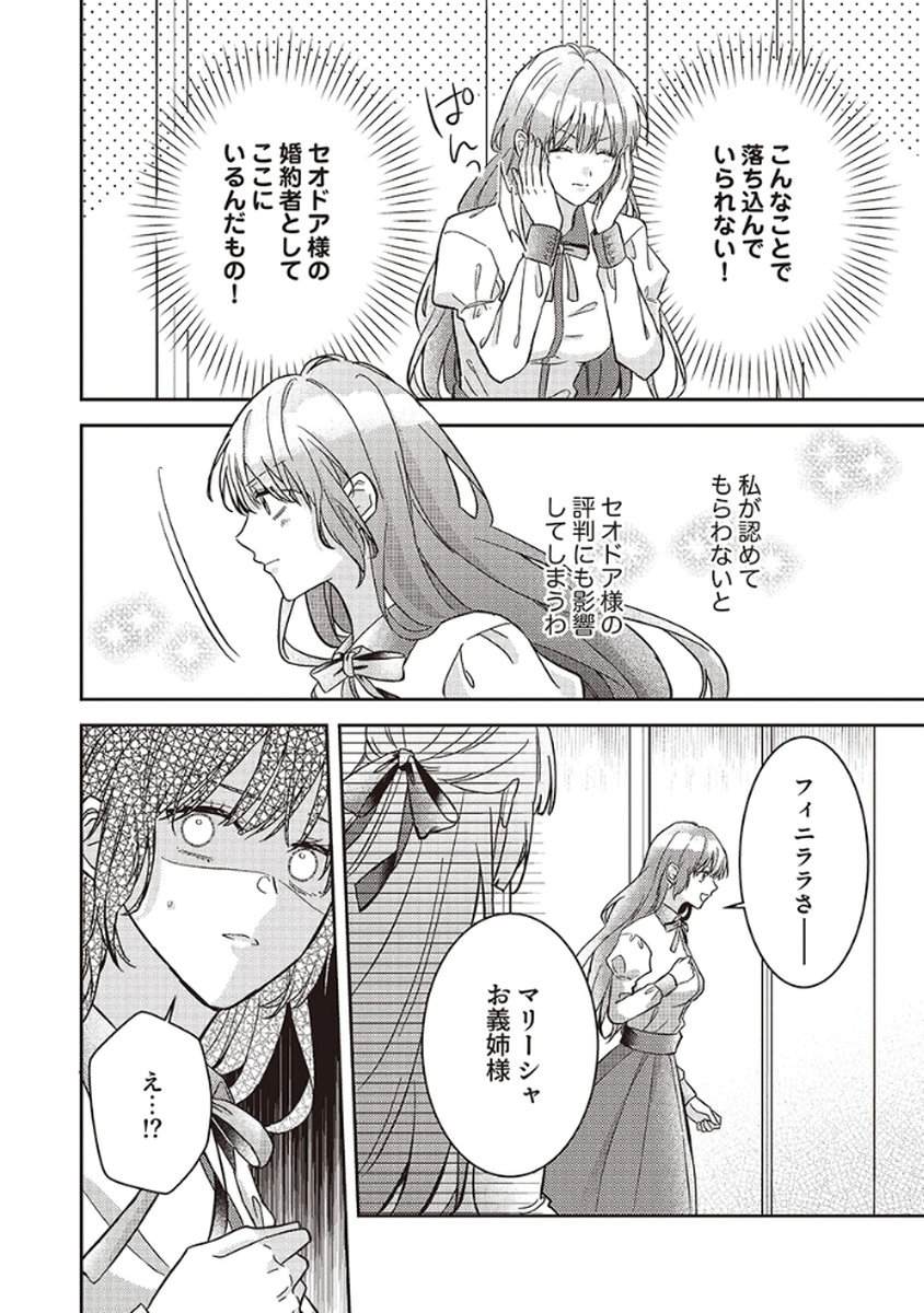 Konse wa, hitori de ikiyou to omoimasu. Sono hazu ga... Chapter 4 26ページ