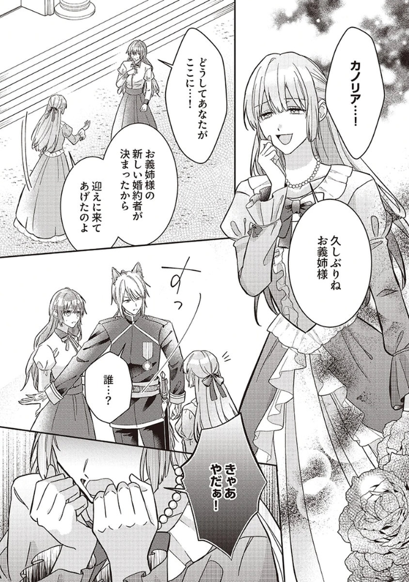 Konse wa, hitori de ikiyou to omoimasu. Sono hazu ga... Chapter 4 27ページ