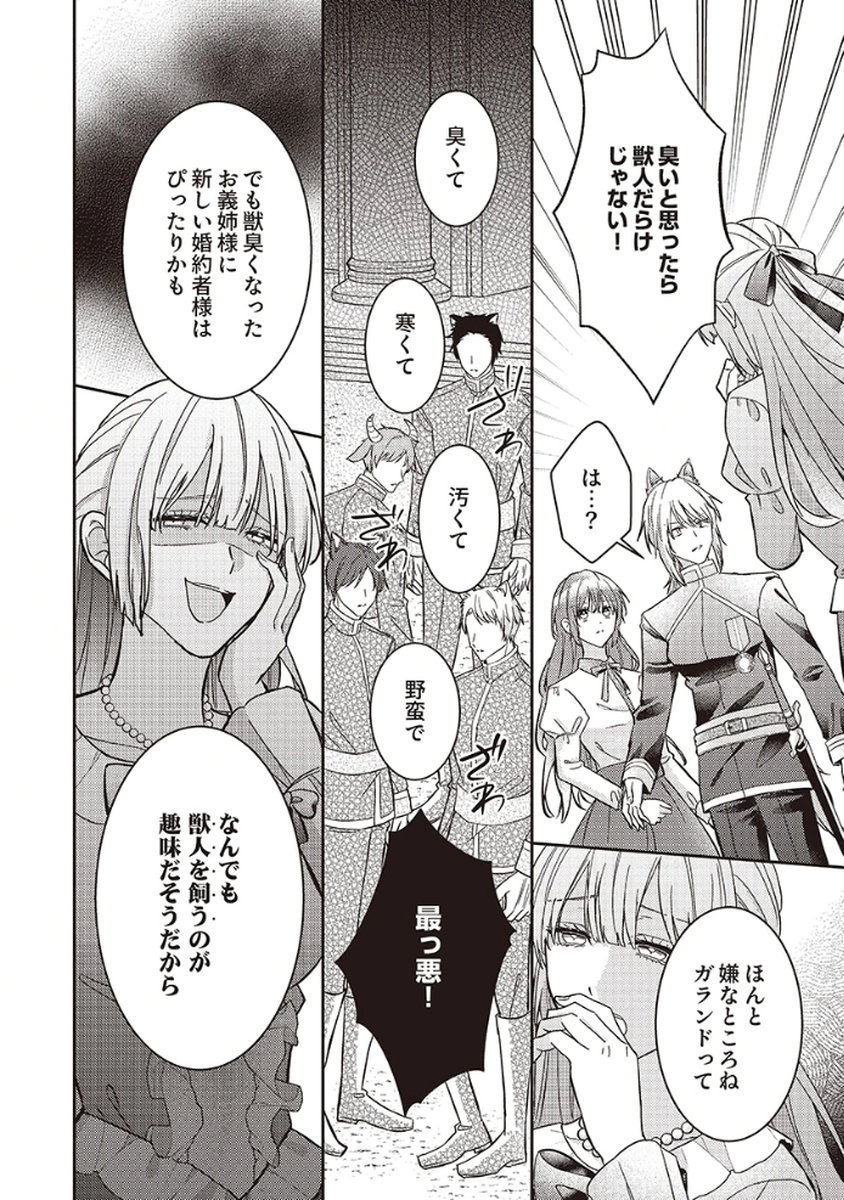 Konse wa, hitori de ikiyou to omoimasu. Sono hazu ga... Chapter 4 28ページ