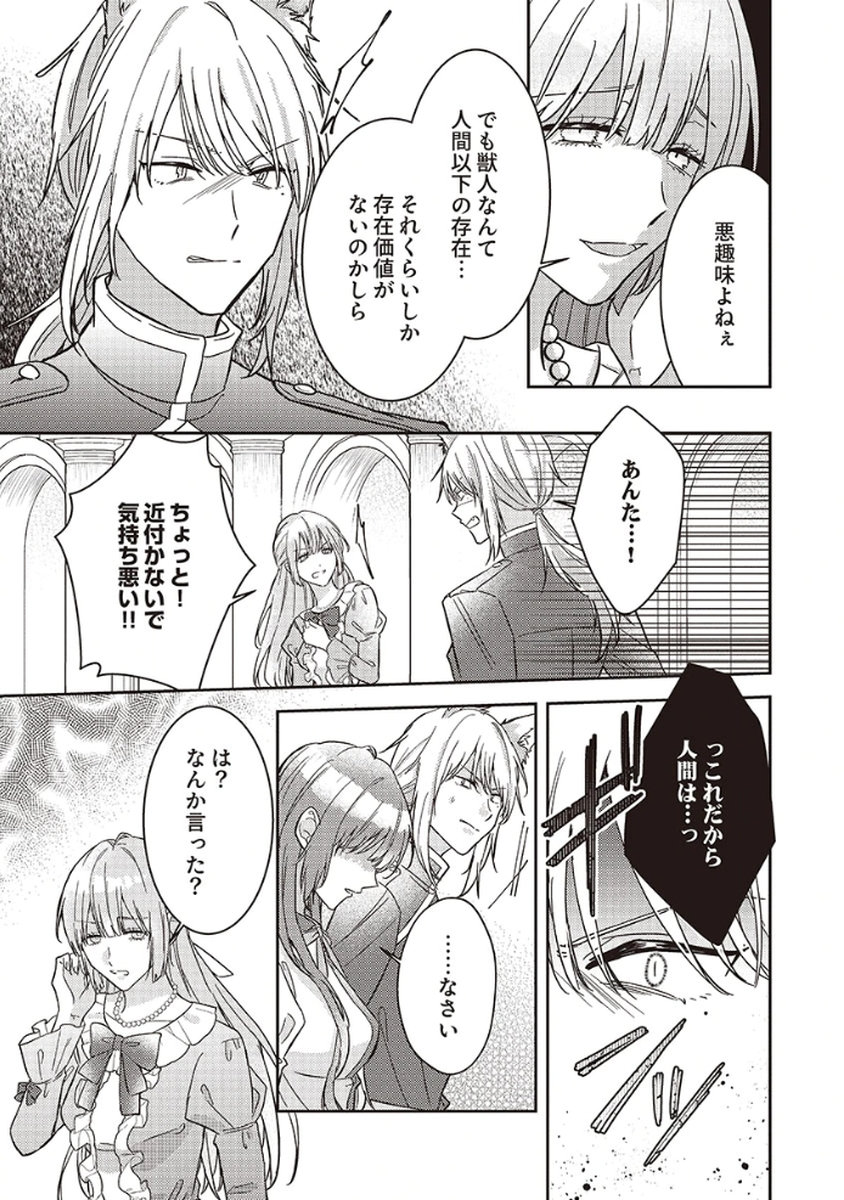 Konse wa, hitori de ikiyou to omoimasu. Sono hazu ga... Chapter 4 29ページ