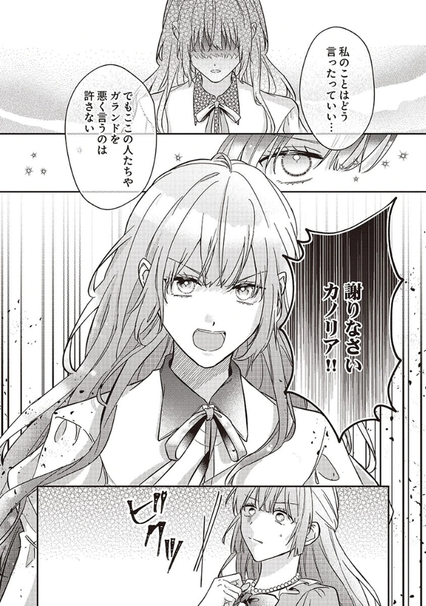 Konse wa, hitori de ikiyou to omoimasu. Sono hazu ga... Chapter 4 30ページ