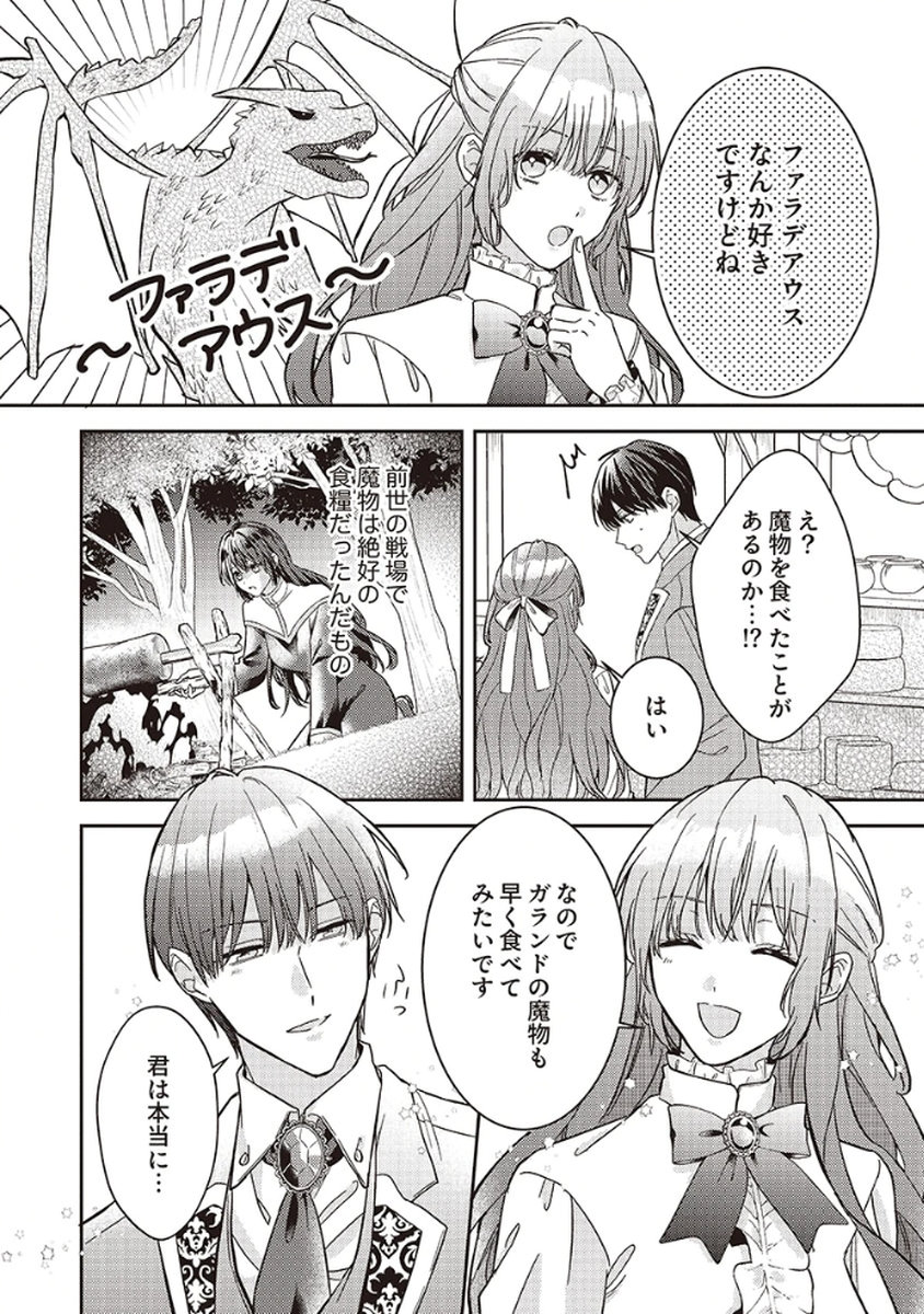 Konse wa, hitori de ikiyou to omoimasu. Sono hazu ga... Chapter 4 4ページ