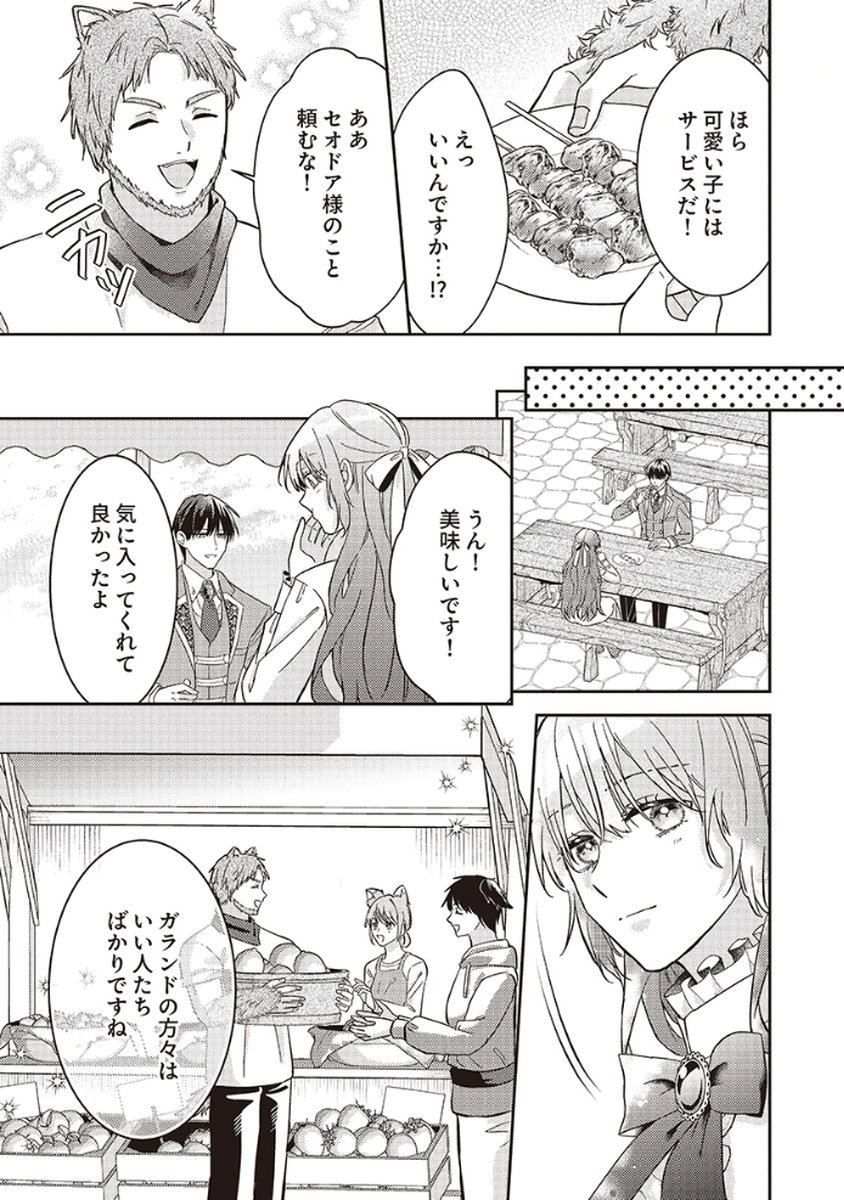 Konse wa, hitori de ikiyou to omoimasu. Sono hazu ga... Chapter 4 6ページ