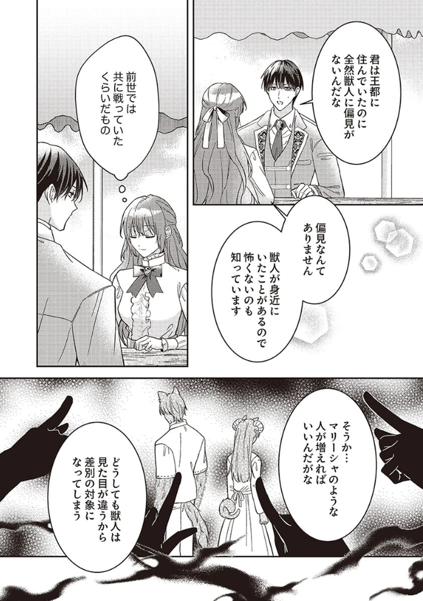 Konse wa, hitori de ikiyou to omoimasu. Sono hazu ga... Chapter 4 7ページ