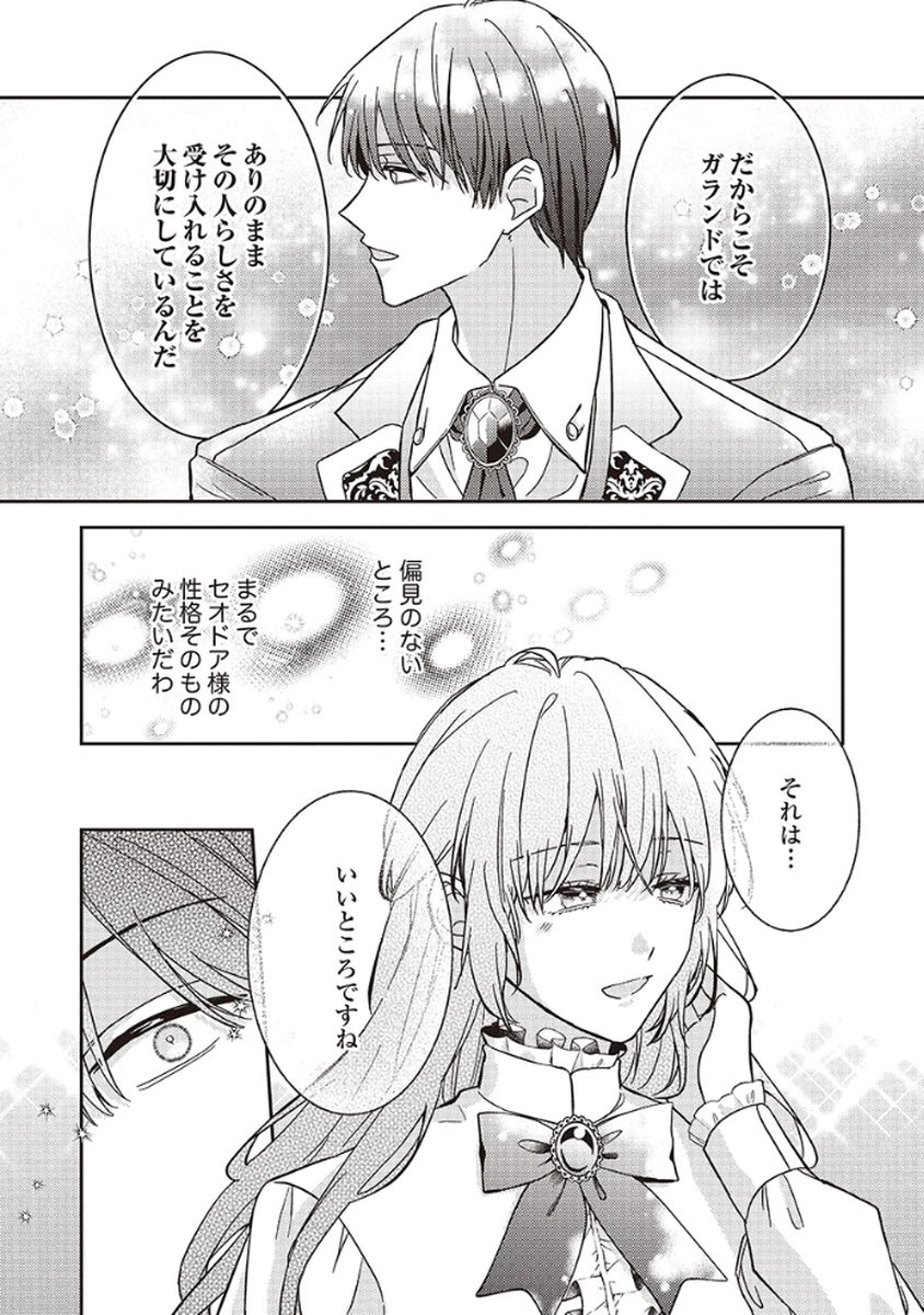 Konse wa, hitori de ikiyou to omoimasu. Sono hazu ga... Chapter 4 8ページ