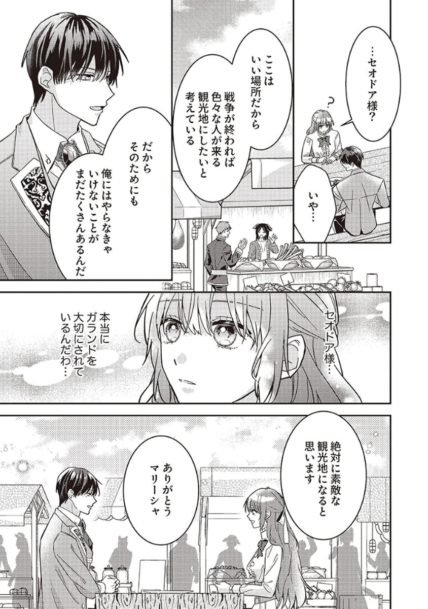 Konse wa, hitori de ikiyou to omoimasu. Sono hazu ga... Chapter 4 9ページ