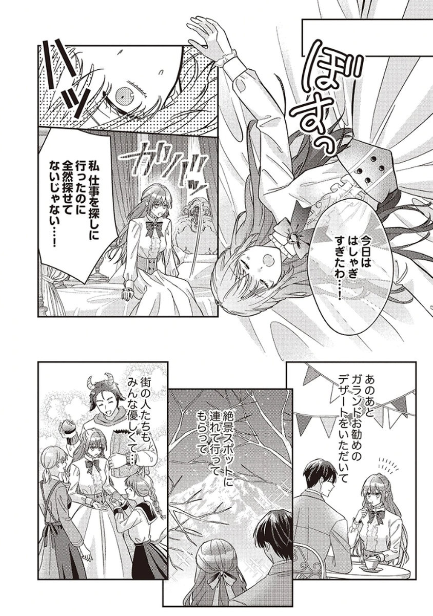 Konse wa, hitori de ikiyou to omoimasu. Sono hazu ga... Chapter 4 10ページ