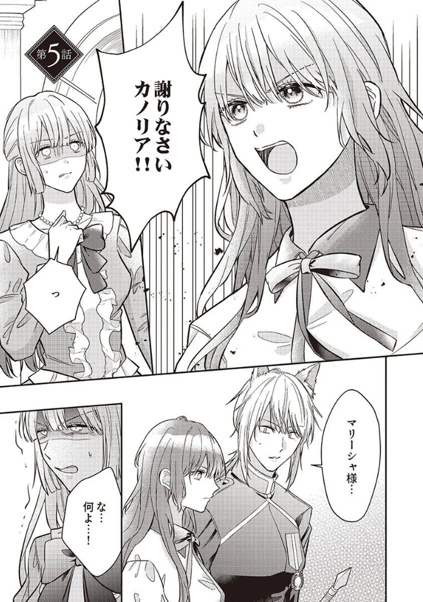 Konse wa, hitori de ikiyou to omoimasu. Sono hazu ga... Chapter 5 1ページ