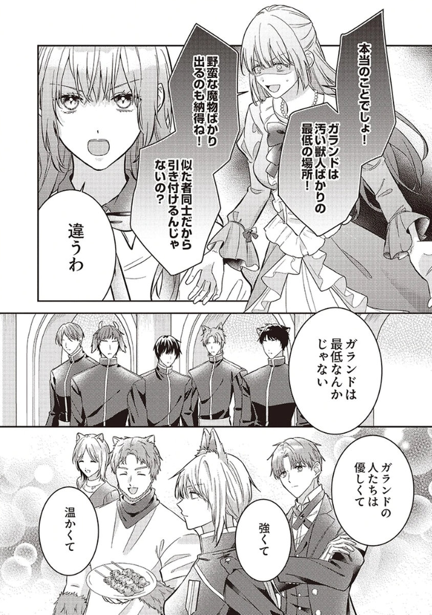 Konse wa, hitori de ikiyou to omoimasu. Sono hazu ga... Chapter 5 2ページ