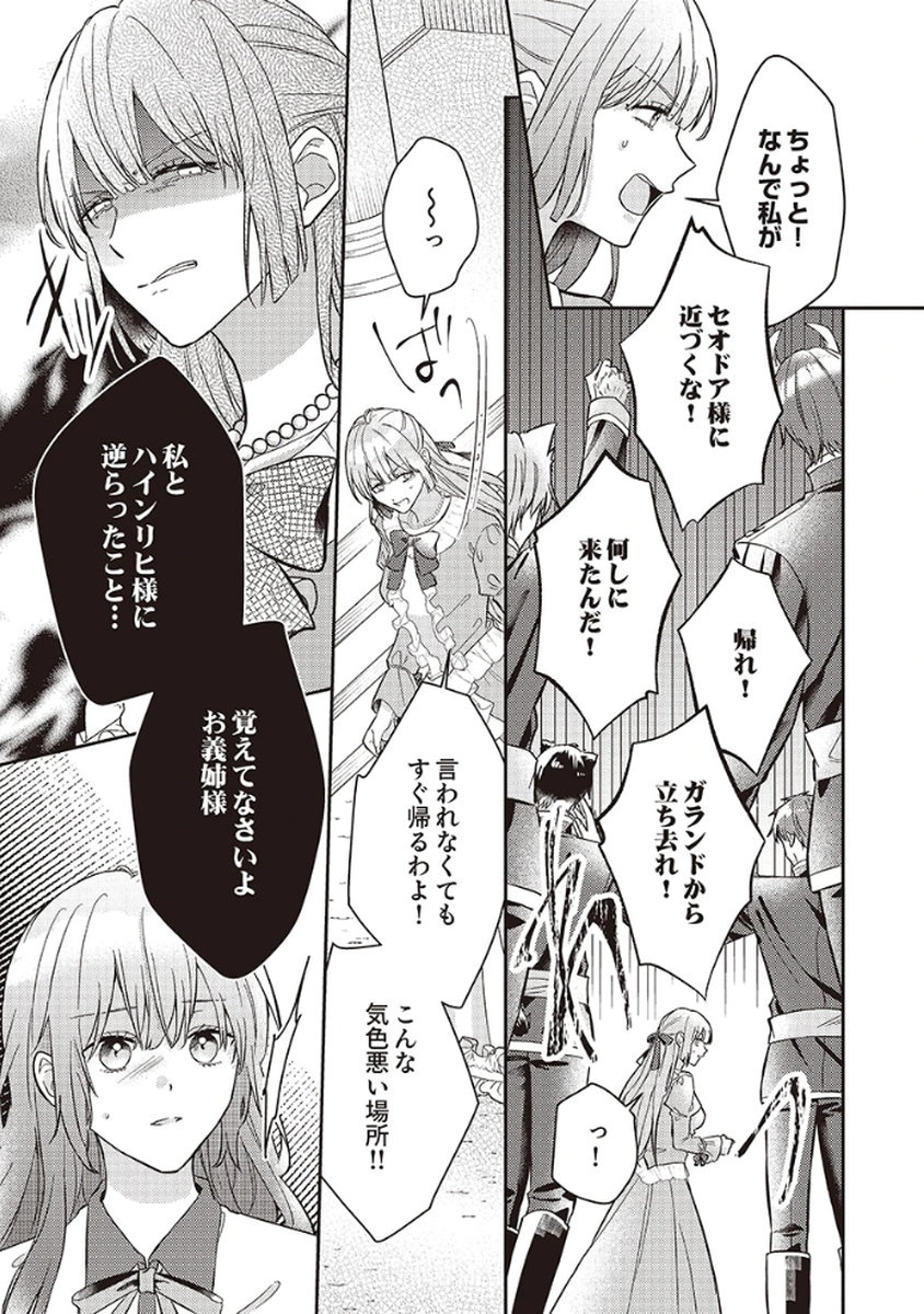 Konse wa, hitori de ikiyou to omoimasu. Sono hazu ga... Chapter 5 11ページ
