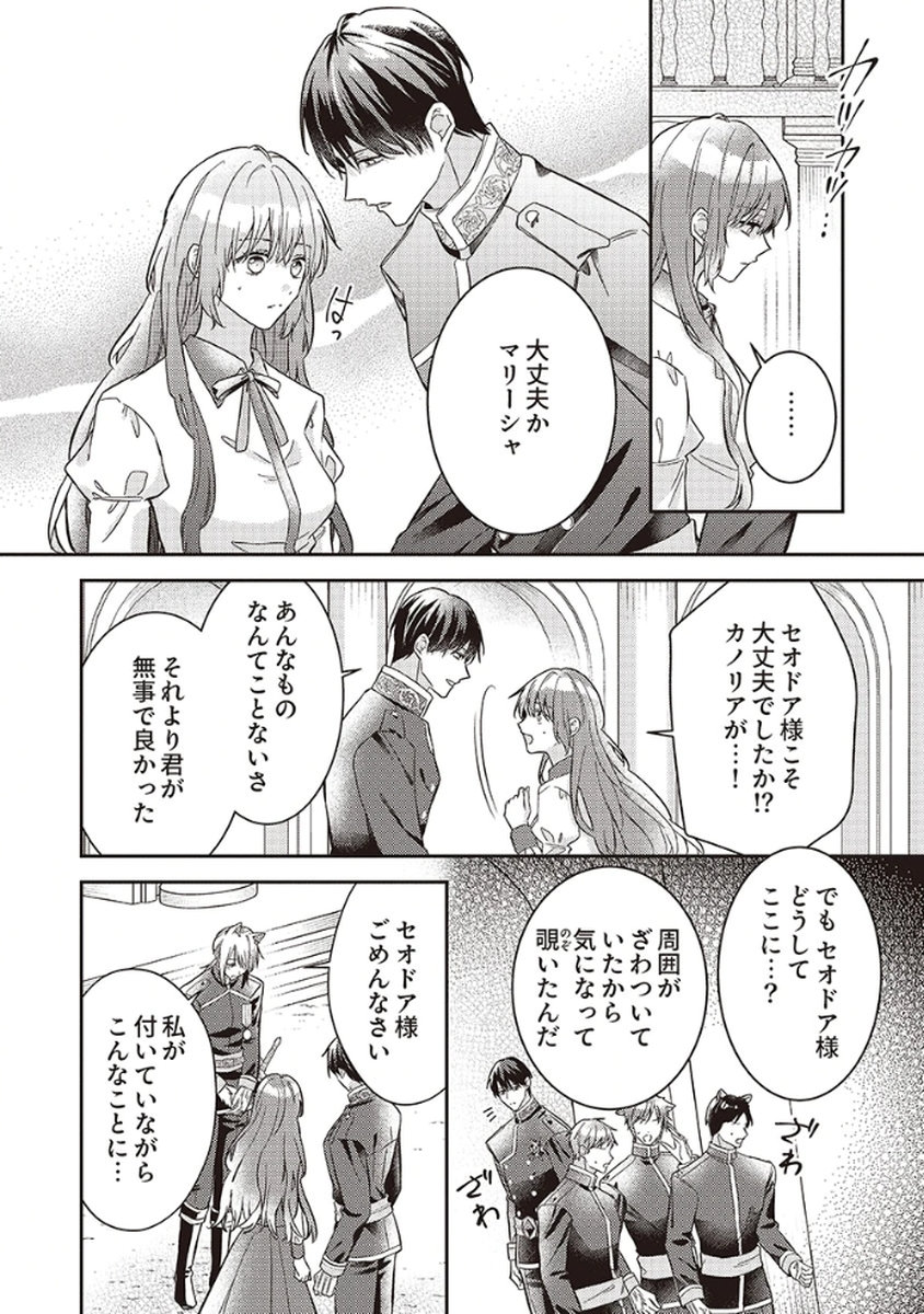 Konse wa, hitori de ikiyou to omoimasu. Sono hazu ga... Chapter 5 12ページ