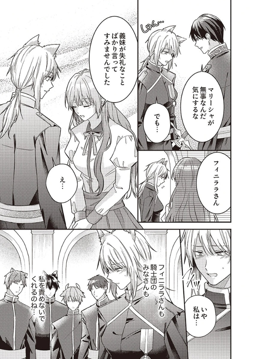 Konse wa, hitori de ikiyou to omoimasu. Sono hazu ga... Chapter 5 13ページ