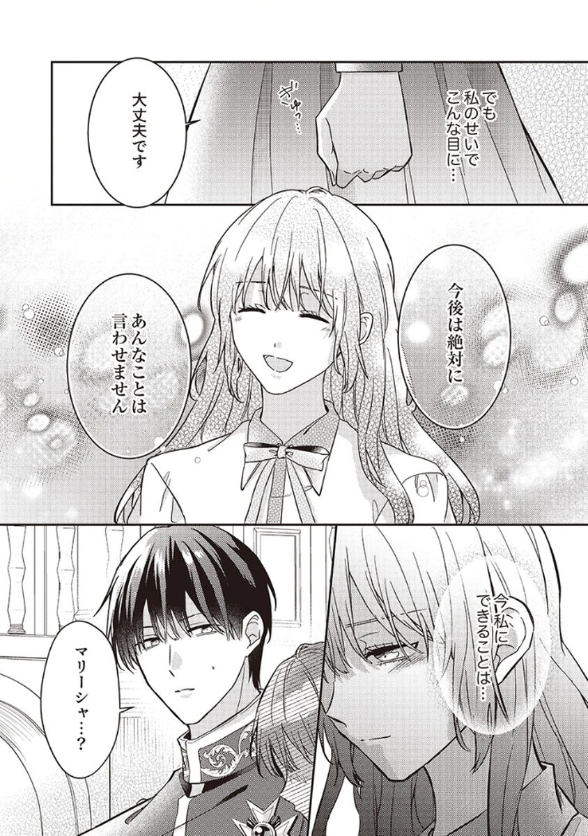 Konse wa, hitori de ikiyou to omoimasu. Sono hazu ga... Chapter 5 14ページ