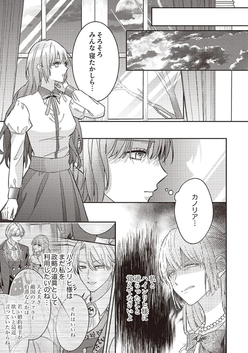 Konse wa, hitori de ikiyou to omoimasu. Sono hazu ga... Chapter 5 15ページ