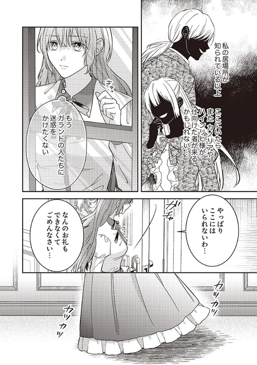 Konse wa, hitori de ikiyou to omoimasu. Sono hazu ga... Chapter 5 16ページ