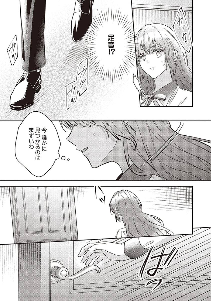 Konse wa, hitori de ikiyou to omoimasu. Sono hazu ga... Chapter 5 17ページ