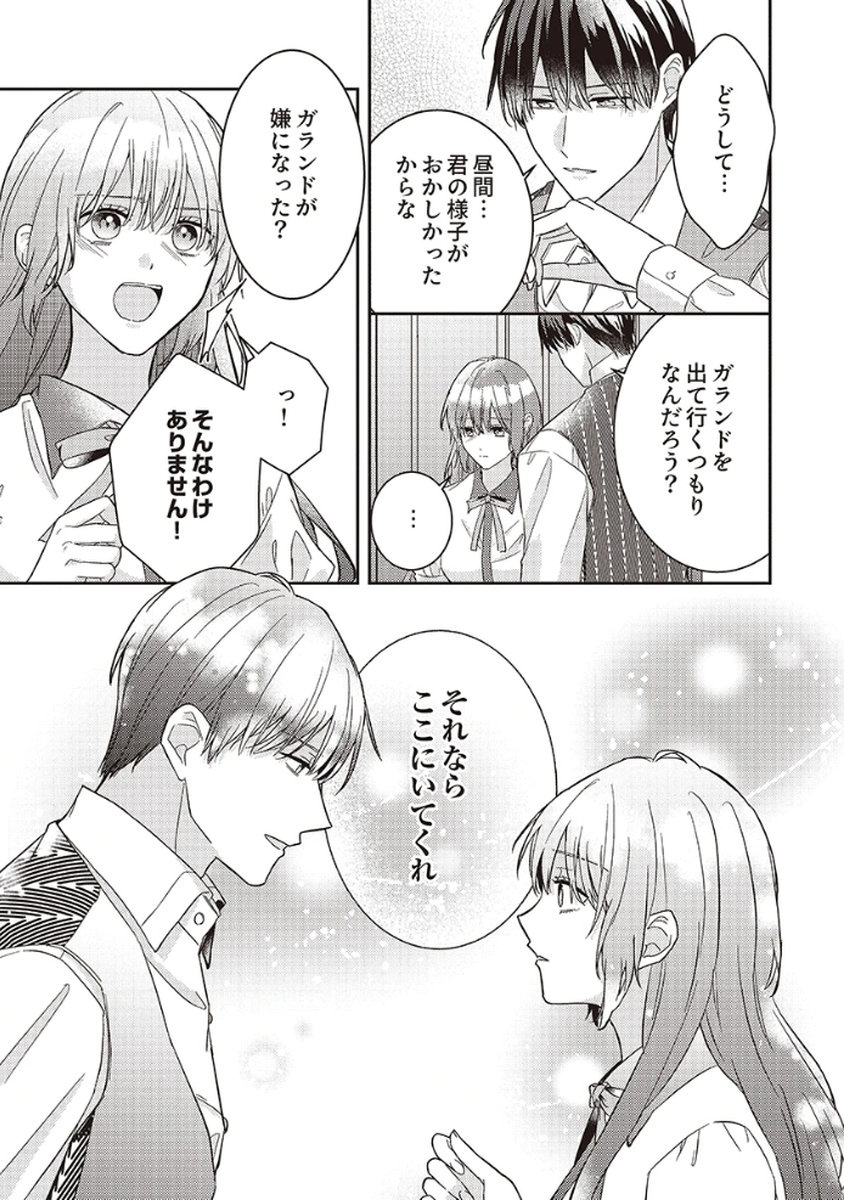 Konse wa, hitori de ikiyou to omoimasu. Sono hazu ga... Chapter 5 19ページ