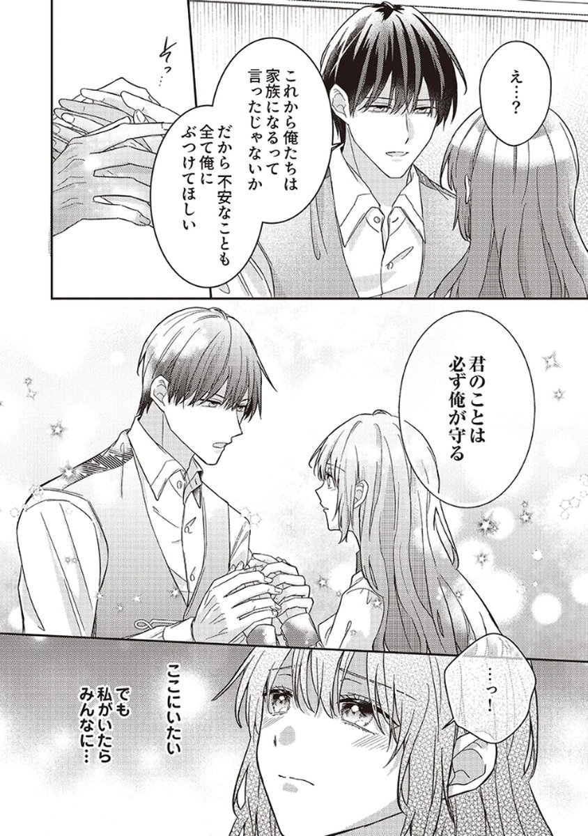 Konse wa, hitori de ikiyou to omoimasu. Sono hazu ga... Chapter 5 20ページ