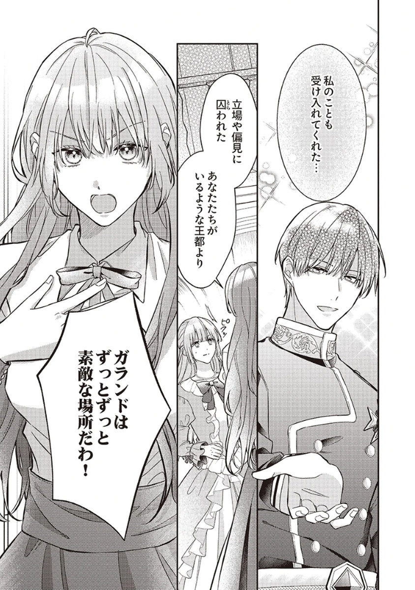 Konse wa, hitori de ikiyou to omoimasu. Sono hazu ga... Chapter 5 3ページ