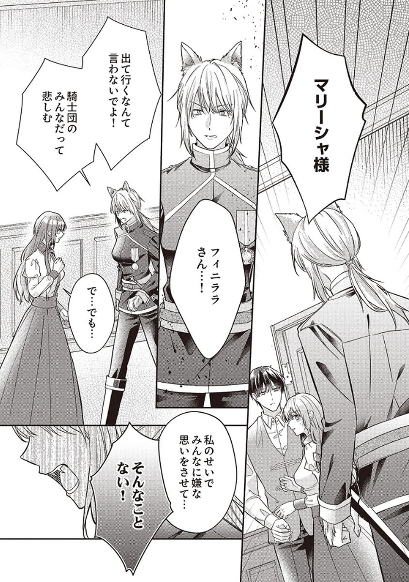 Konse wa, hitori de ikiyou to omoimasu. Sono hazu ga... Chapter 5 21ページ