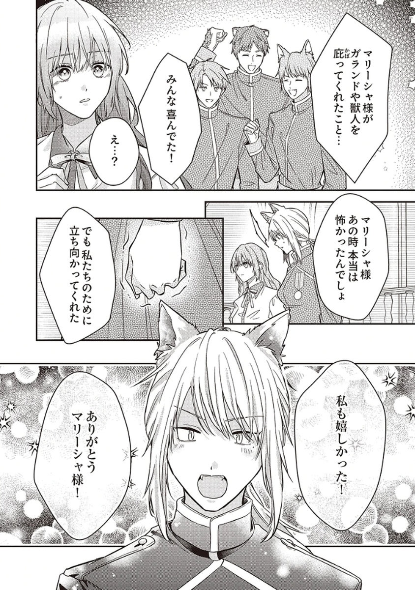 Konse wa, hitori de ikiyou to omoimasu. Sono hazu ga... Chapter 5 22ページ